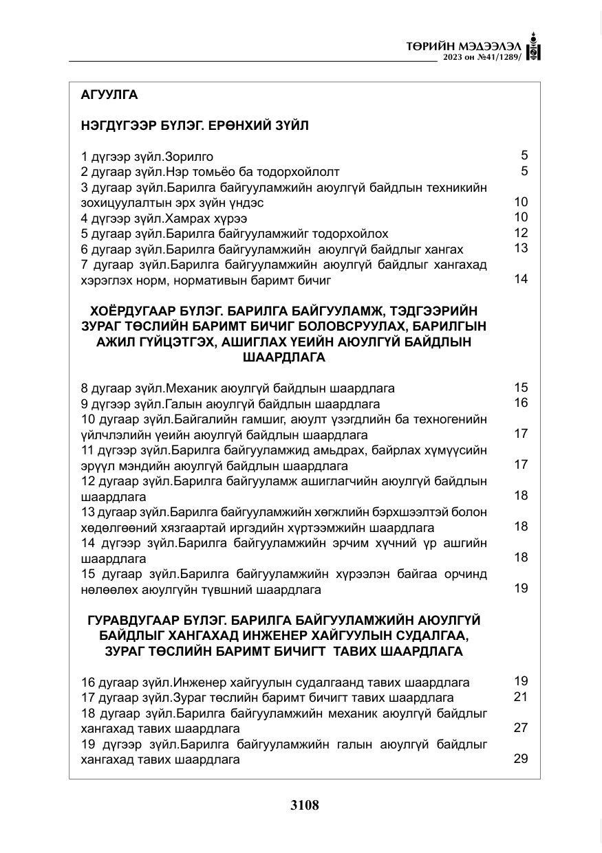 «Төрийн мэдээлэл» № 41, файлын 9-р хуудас