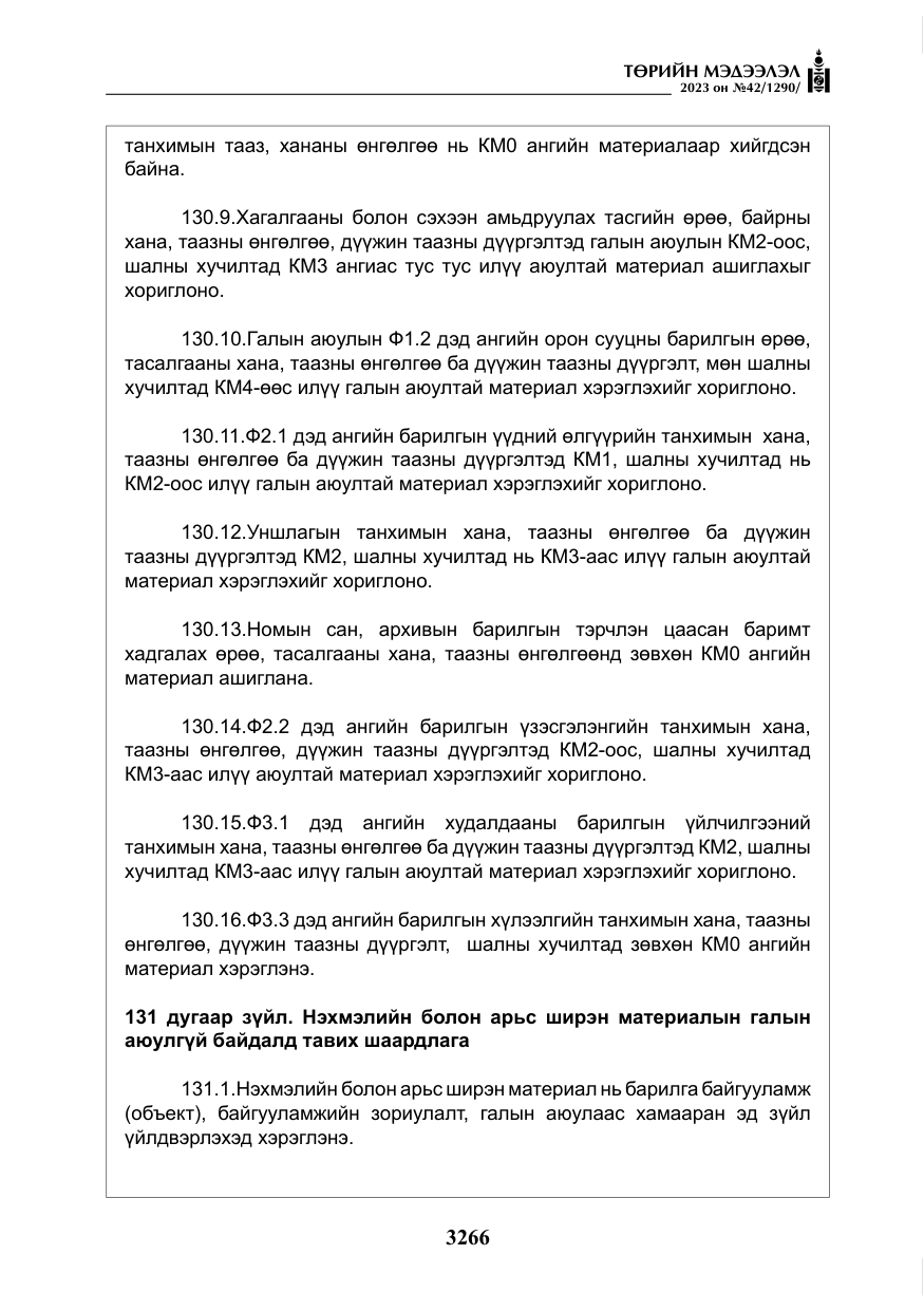 «Төрийн мэдээлэл» № 42, файлын 103-р хуудас