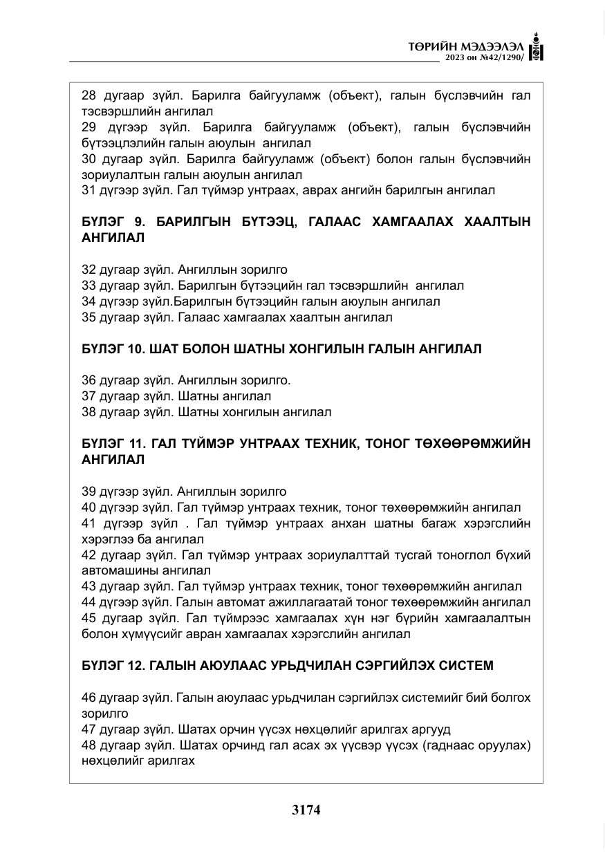 «Төрийн мэдээлэл» № 42, файлын 11-р хуудас