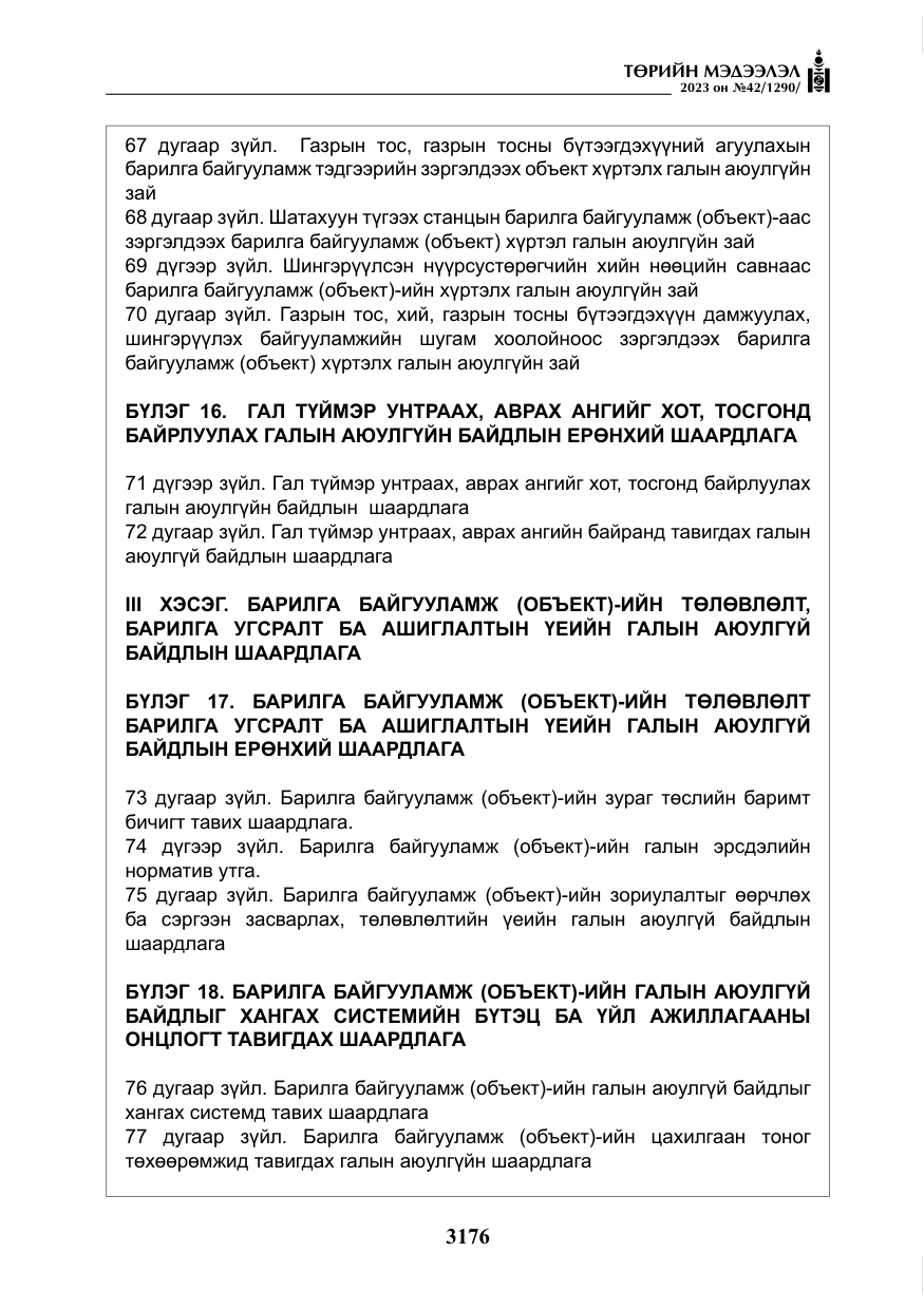 «Төрийн мэдээлэл» № 42, файлын 13-р хуудас