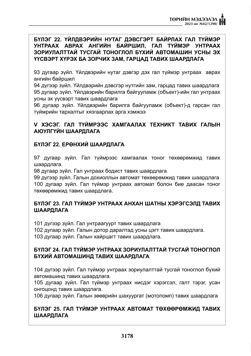 «Төрийн мэдээлэл» № 42, файлын 15-р хуудас