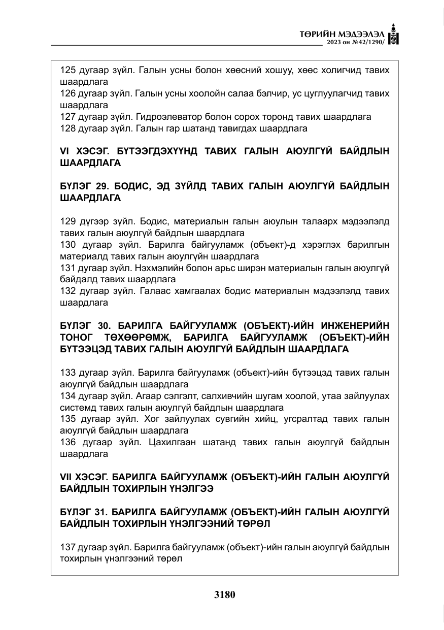 «Төрийн мэдээлэл» № 42, файлын 17-р хуудас