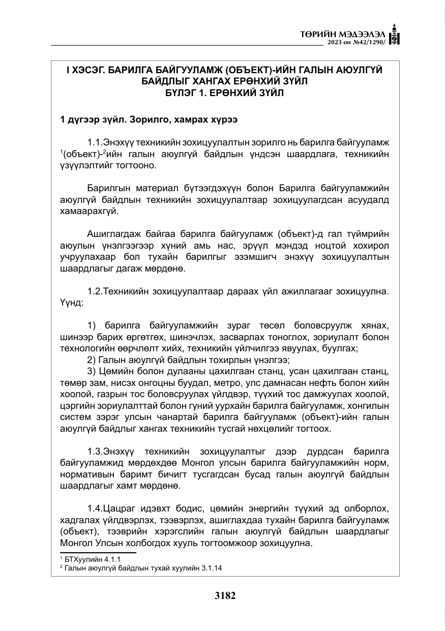 «Төрийн мэдээлэл» № 42, файлын 19-р хуудас