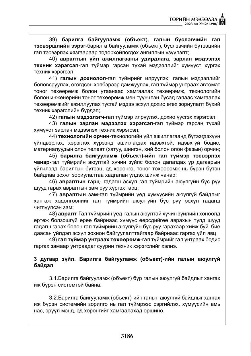 «Төрийн мэдээлэл» № 42, файлын 23-р хуудас