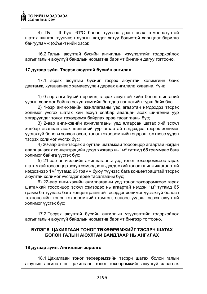«Төрийн мэдээлэл» № 42, файлын 32-р хуудас