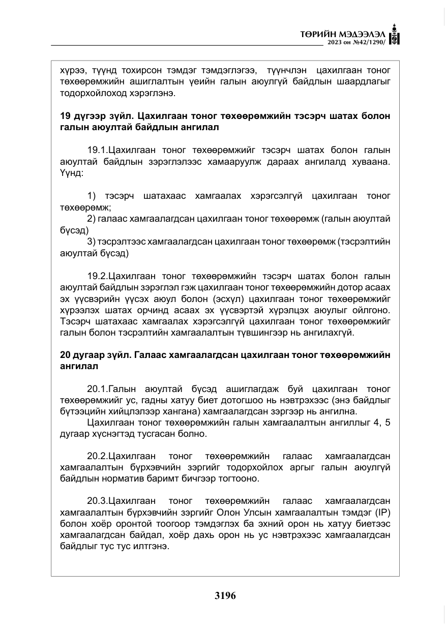 «Төрийн мэдээлэл» № 42, файлын 33-р хуудас