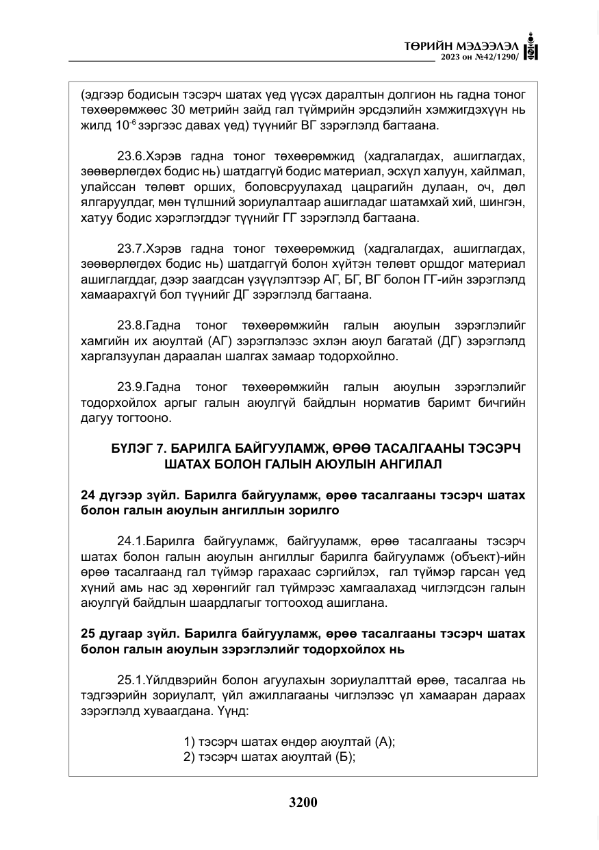 «Төрийн мэдээлэл» № 42, файлын 37-р хуудас