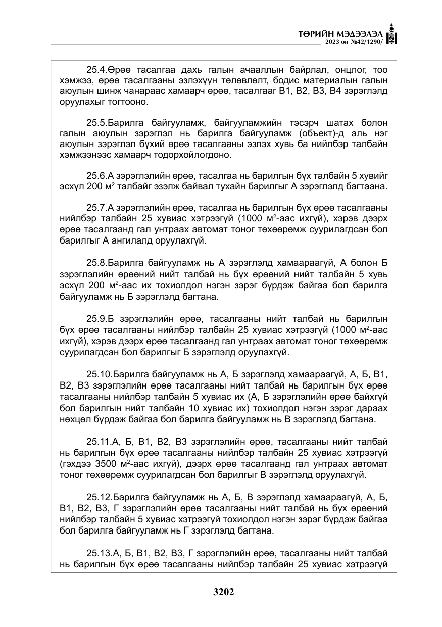 «Төрийн мэдээлэл» № 42, файлын 39-р хуудас