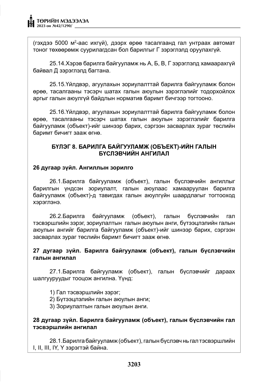 «Төрийн мэдээлэл» № 42, файлын 40-р хуудас