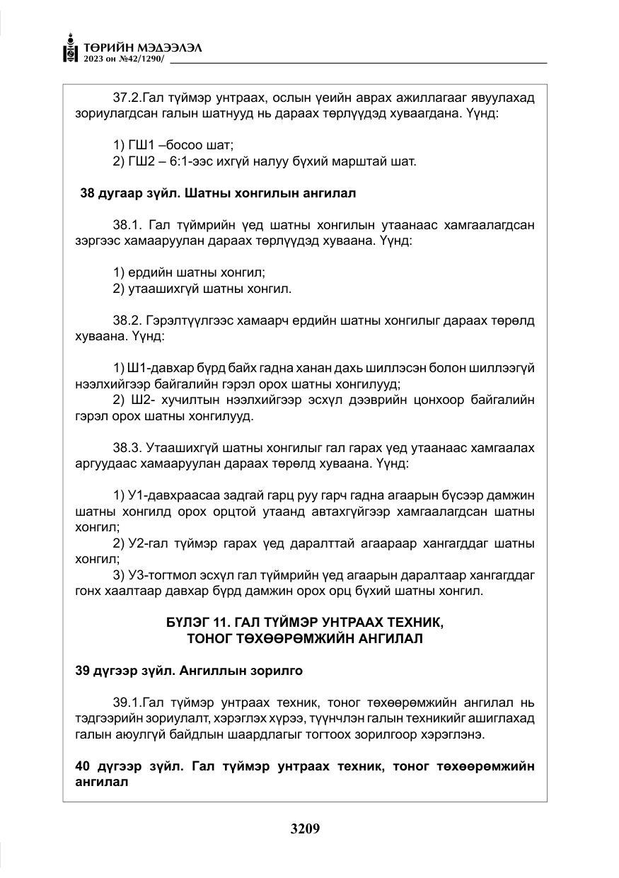 «Төрийн мэдээлэл» № 42, файлын 46-р хуудас