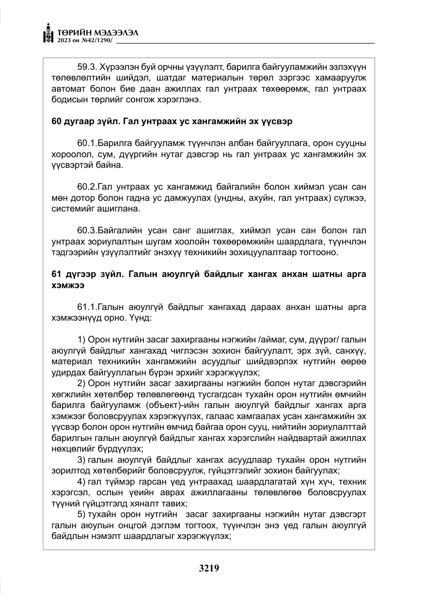 «Төрийн мэдээлэл» № 42, файлын 56-р хуудас
