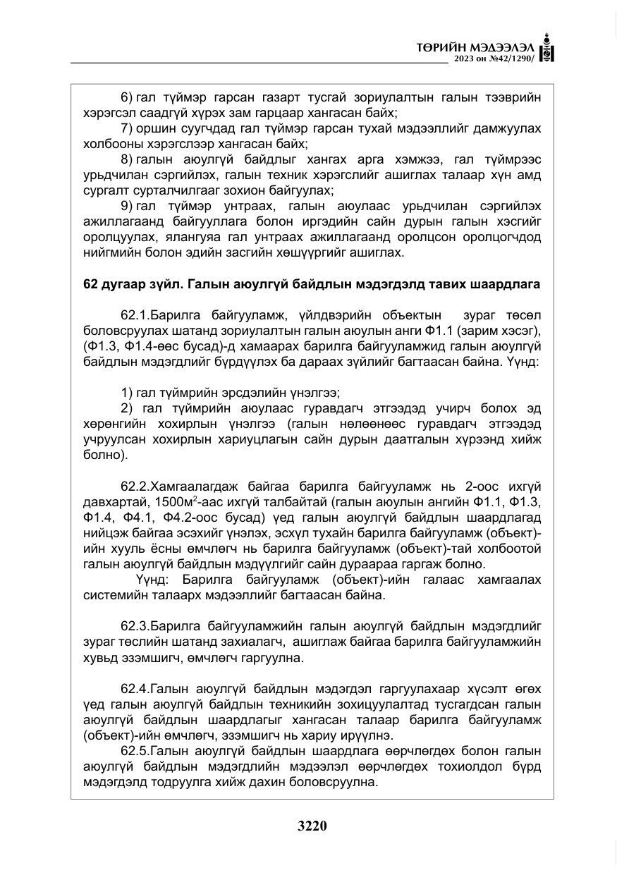 «Төрийн мэдээлэл» № 42, файлын 57-р хуудас