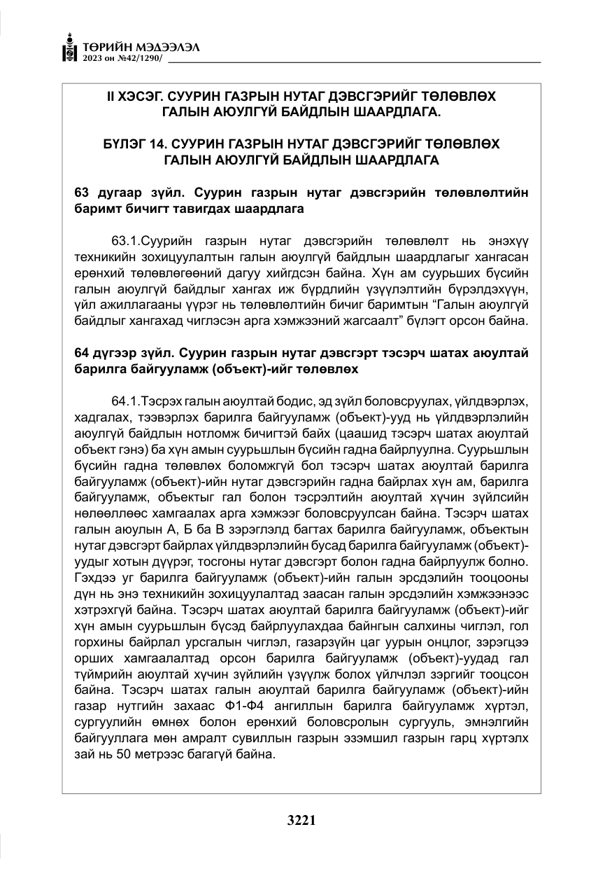 «Төрийн мэдээлэл» № 42, файлын 58-р хуудас