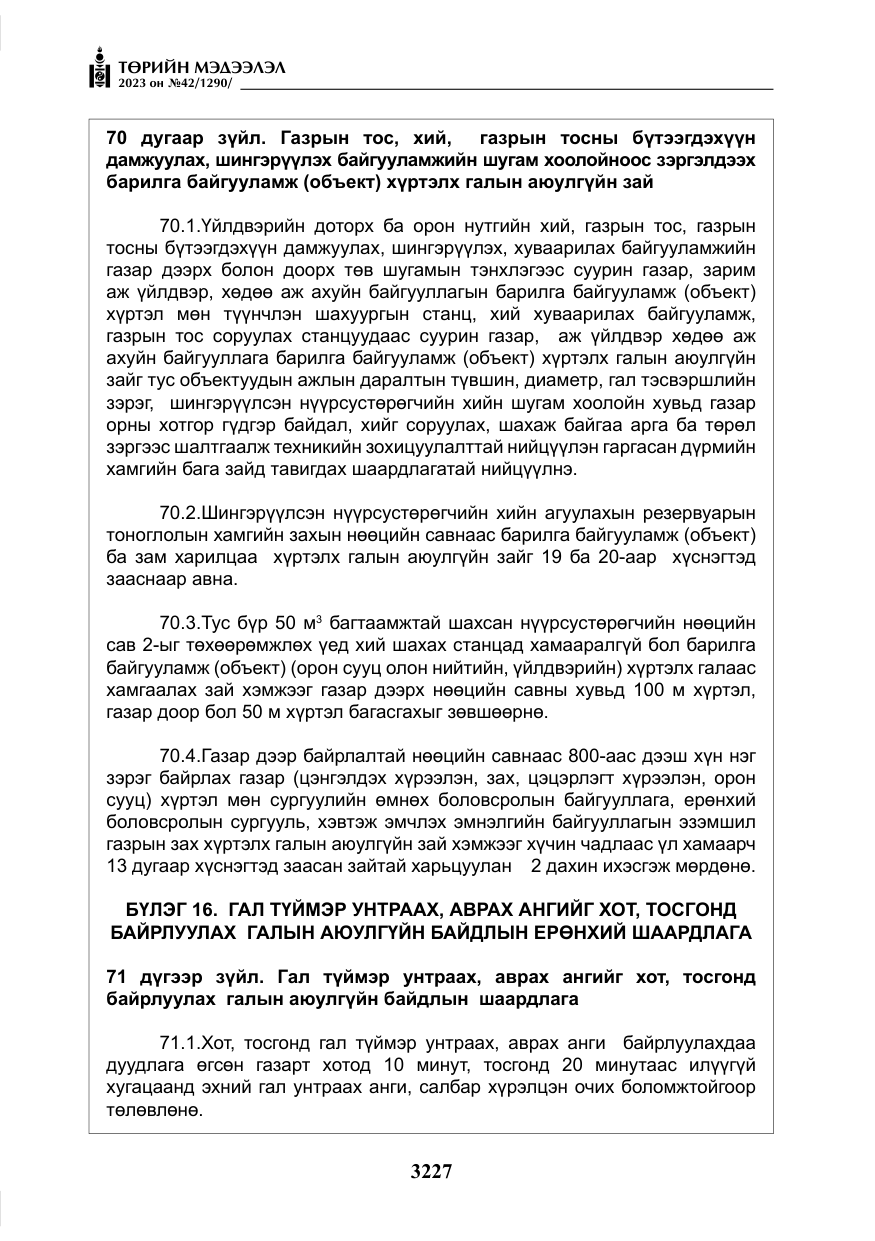«Төрийн мэдээлэл» № 42, файлын 64-р хуудас
