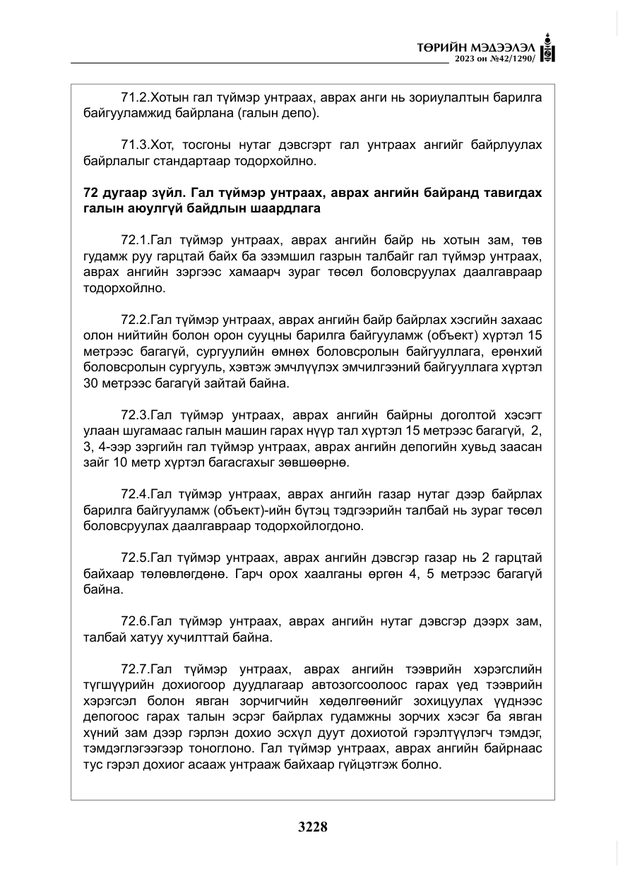 «Төрийн мэдээлэл» № 42, файлын 65-р хуудас