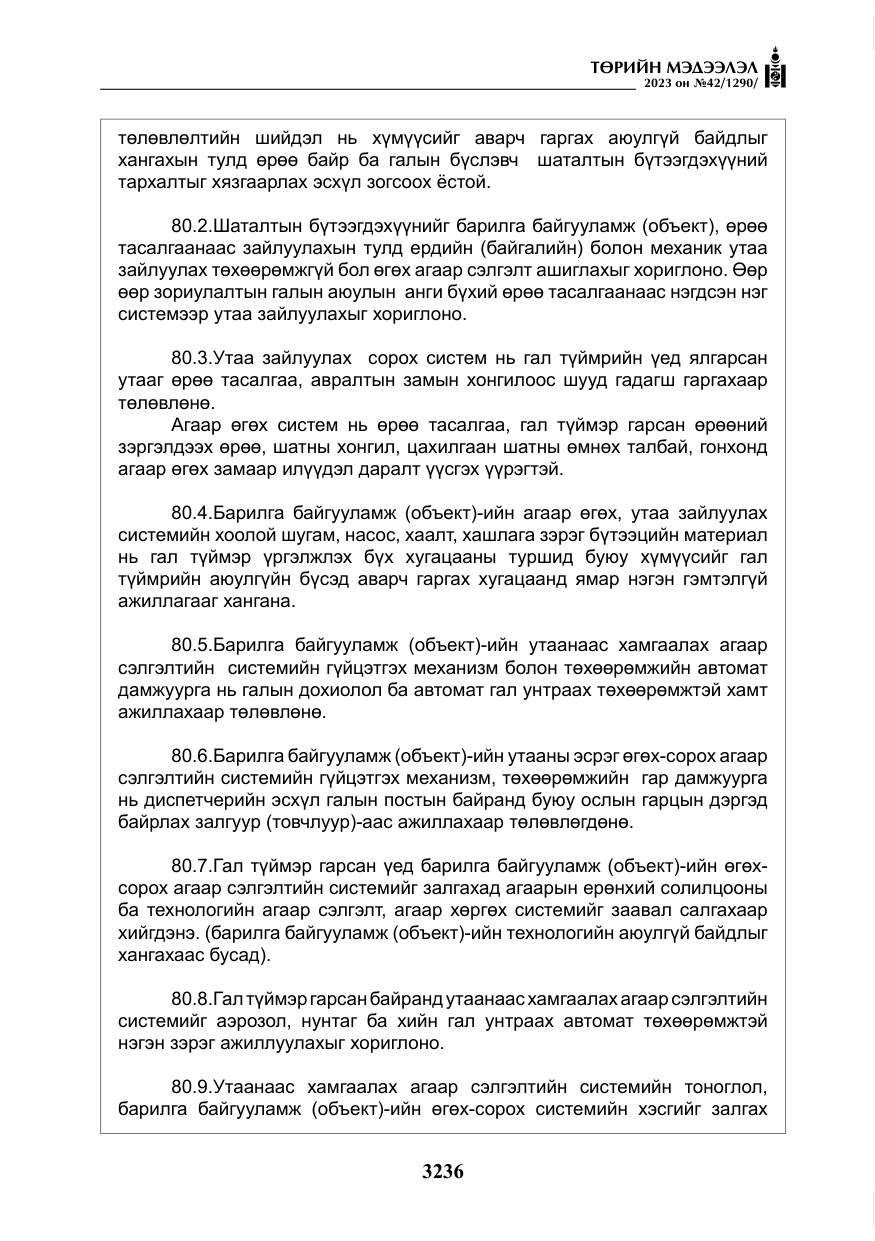 «Төрийн мэдээлэл» № 42, файлын 73-р хуудас