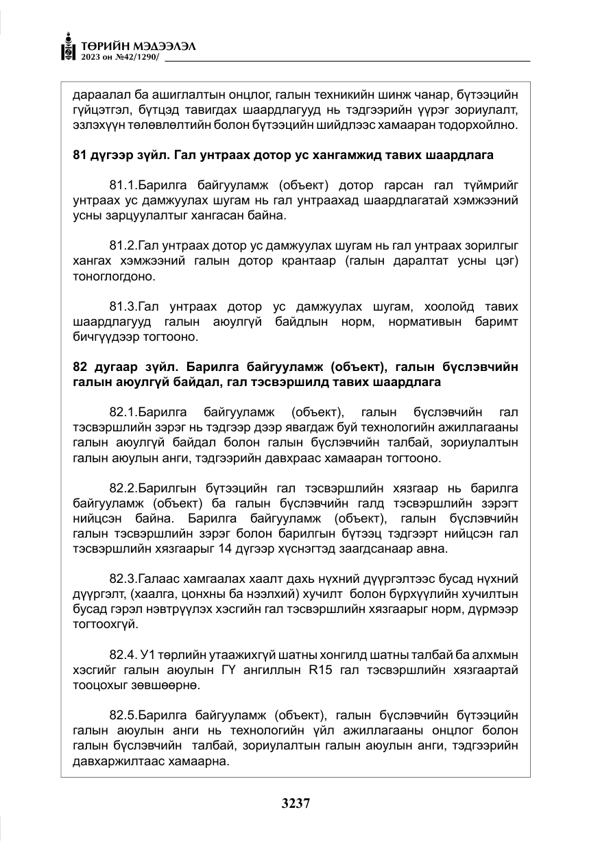 «Төрийн мэдээлэл» № 42, файлын 74-р хуудас