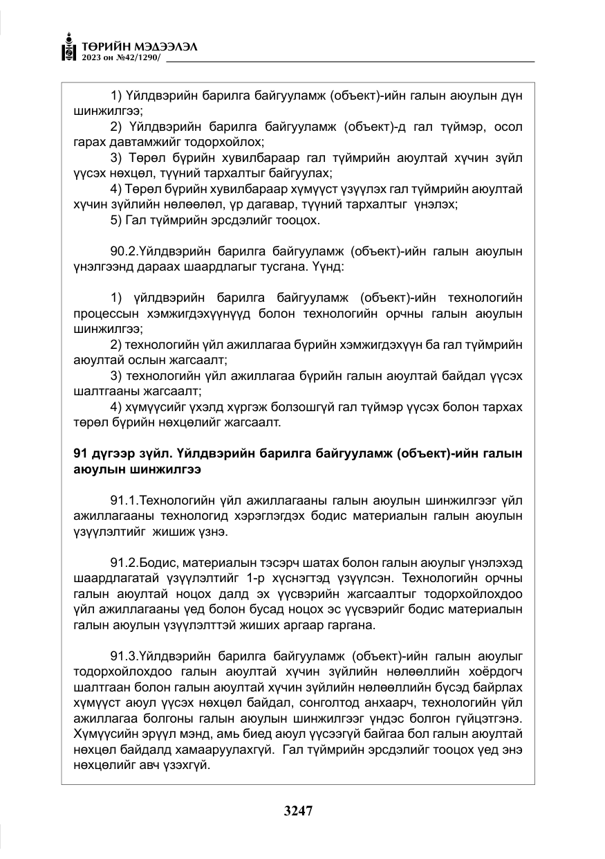 «Төрийн мэдээлэл» № 42, файлын 84-р хуудас