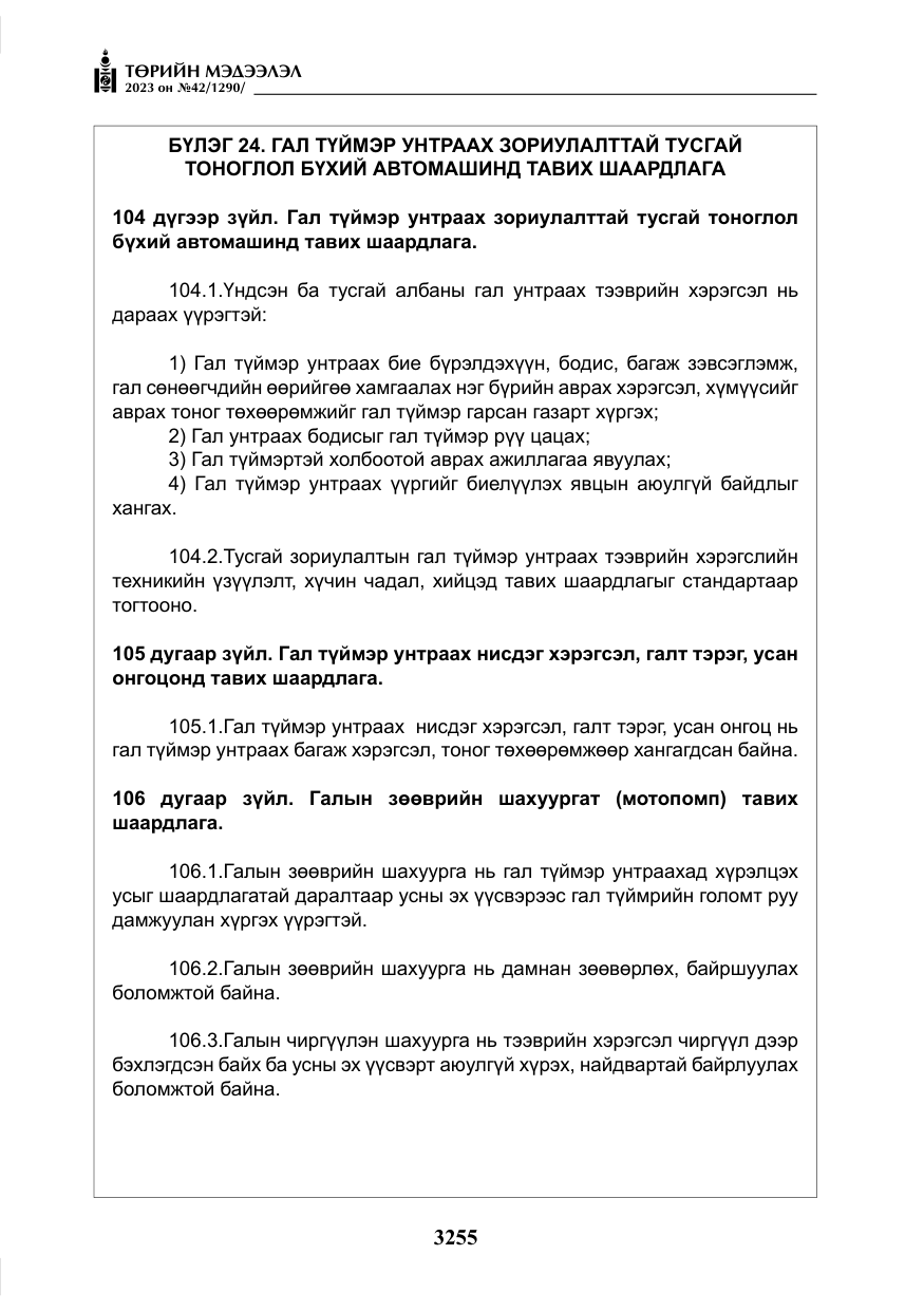 «Төрийн мэдээлэл» № 42, файлын 92-р хуудас
