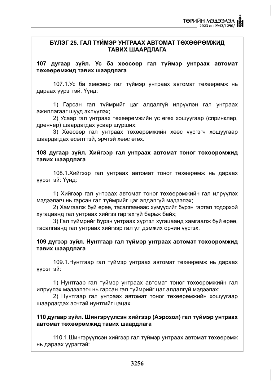 «Төрийн мэдээлэл» № 42, файлын 93-р хуудас