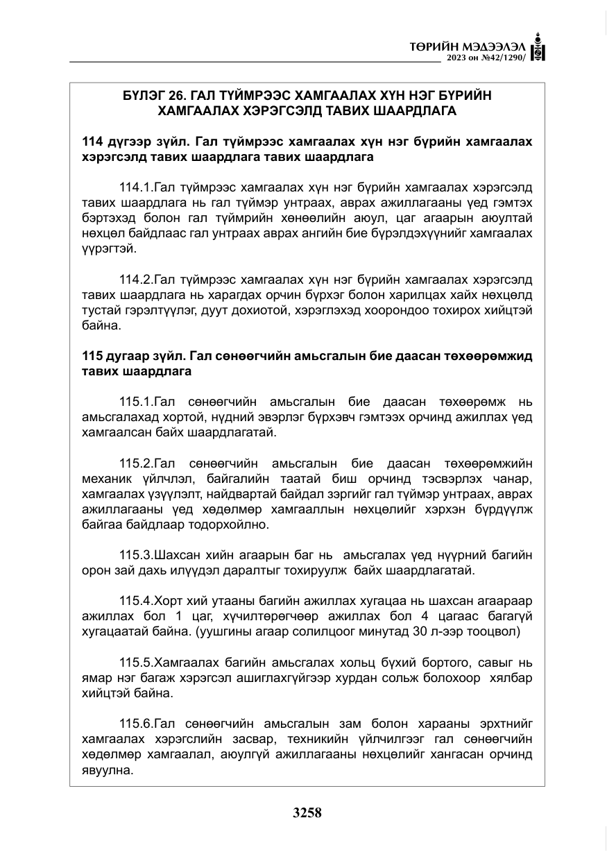 «Төрийн мэдээлэл» № 42, файлын 95-р хуудас