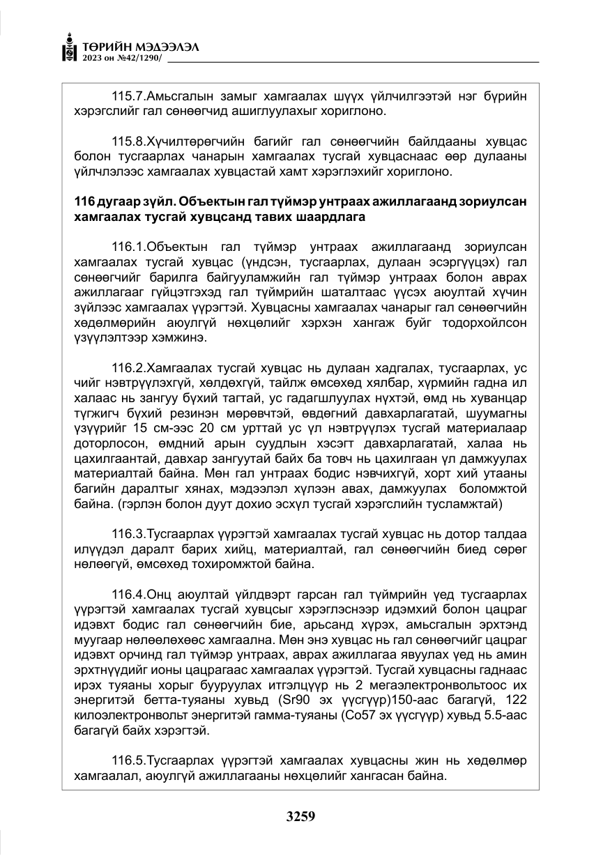 «Төрийн мэдээлэл» № 42, файлын 96-р хуудас