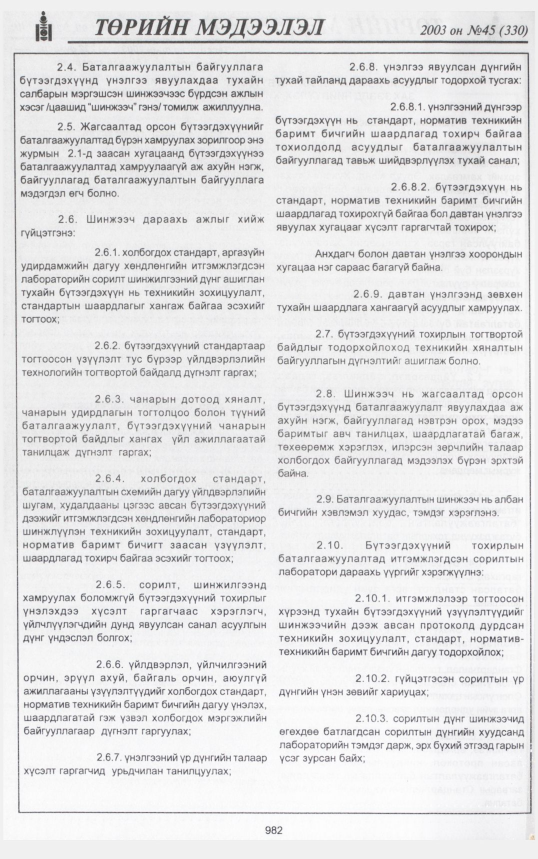 «Төрийн мэдээлэл» № 47, файлын 169-р хуудас