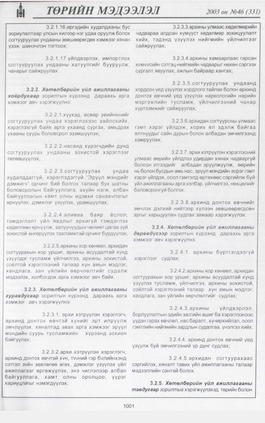 «Төрийн мэдээлэл» № 47, файлын 192-р хуудас