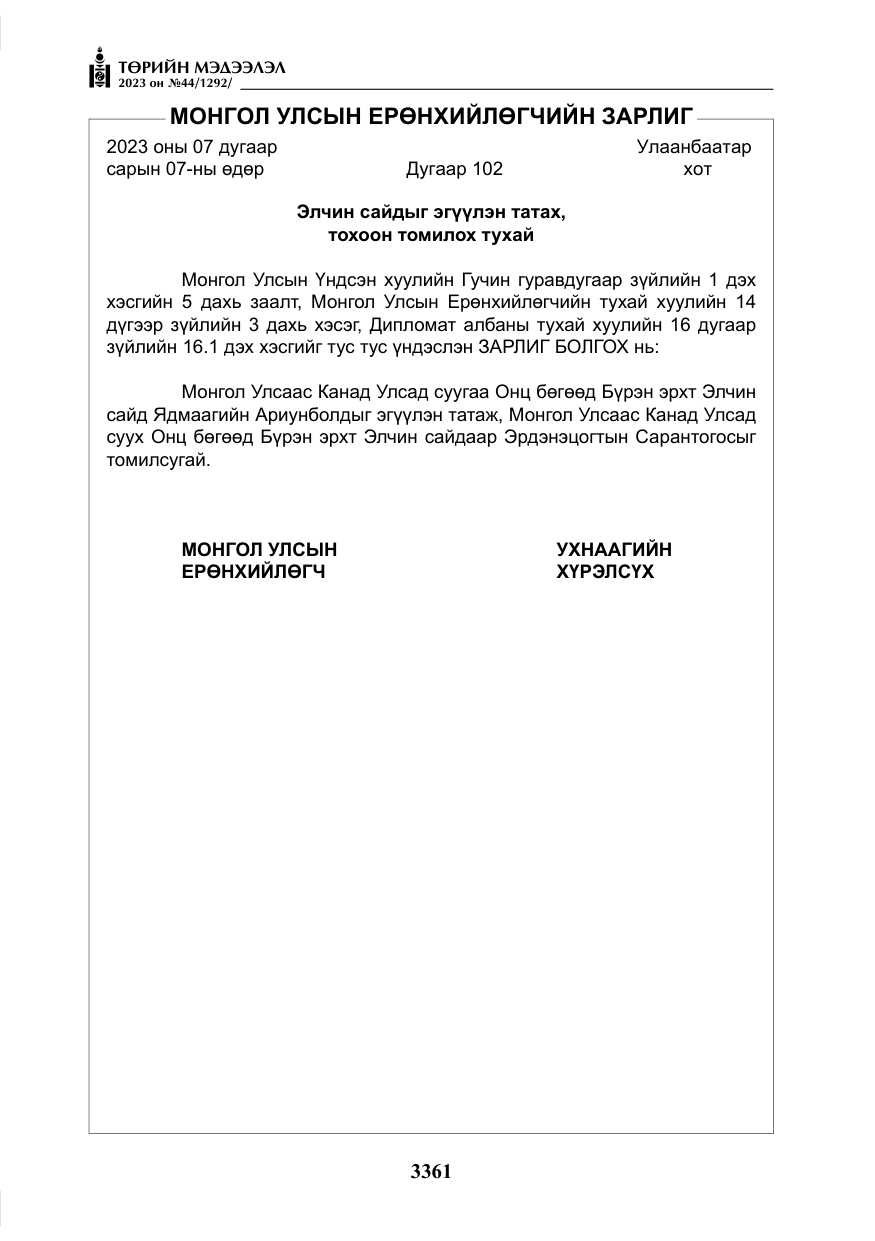 «Төрийн мэдээлэл» № 44, файлын 10-р хуудас
