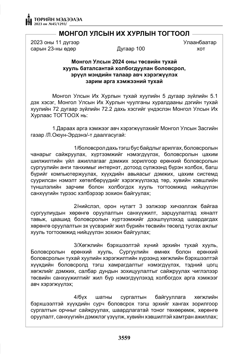 «Төрийн мэдээлэл» № 45, файлын 176-р хуудас
