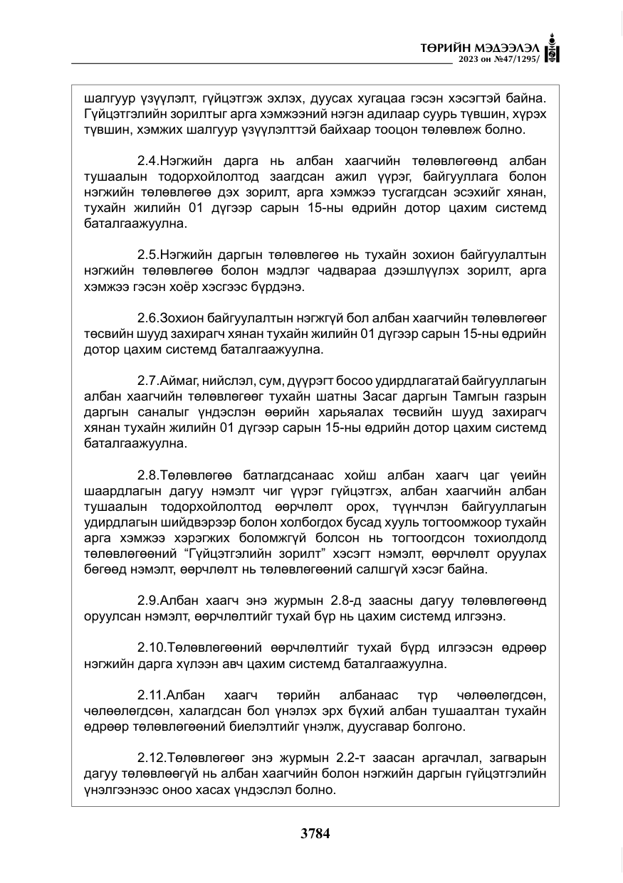«Төрийн мэдээлэл» № 47, файлын 41-р хуудас