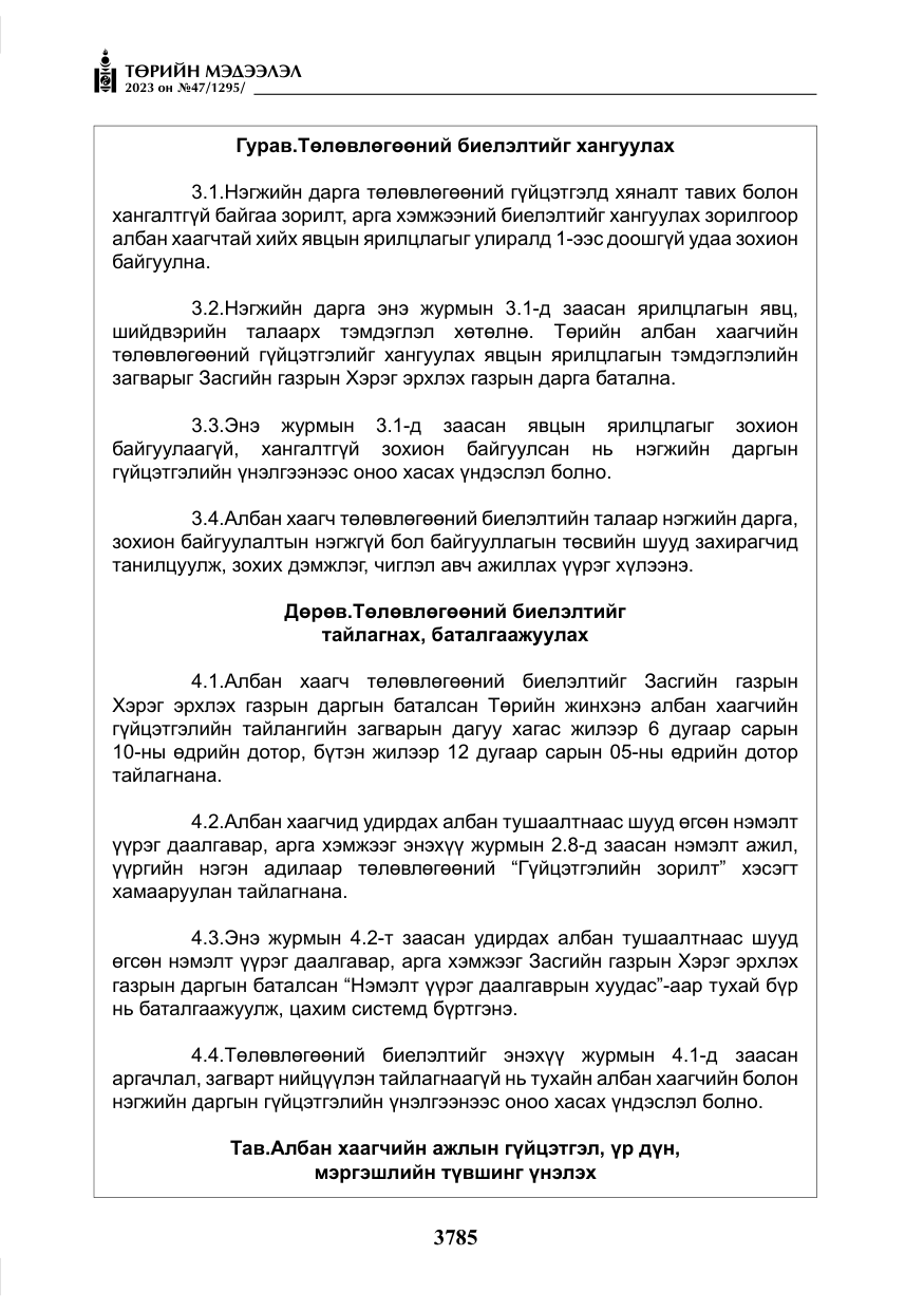 «Төрийн мэдээлэл» № 47, файлын 42-р хуудас
