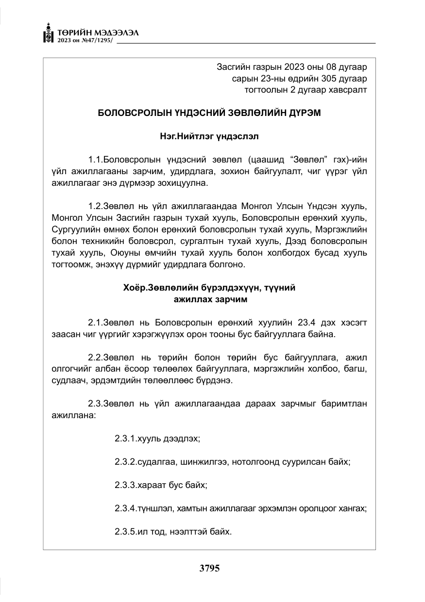«Төрийн мэдээлэл» № 47, файлын 52-р хуудас