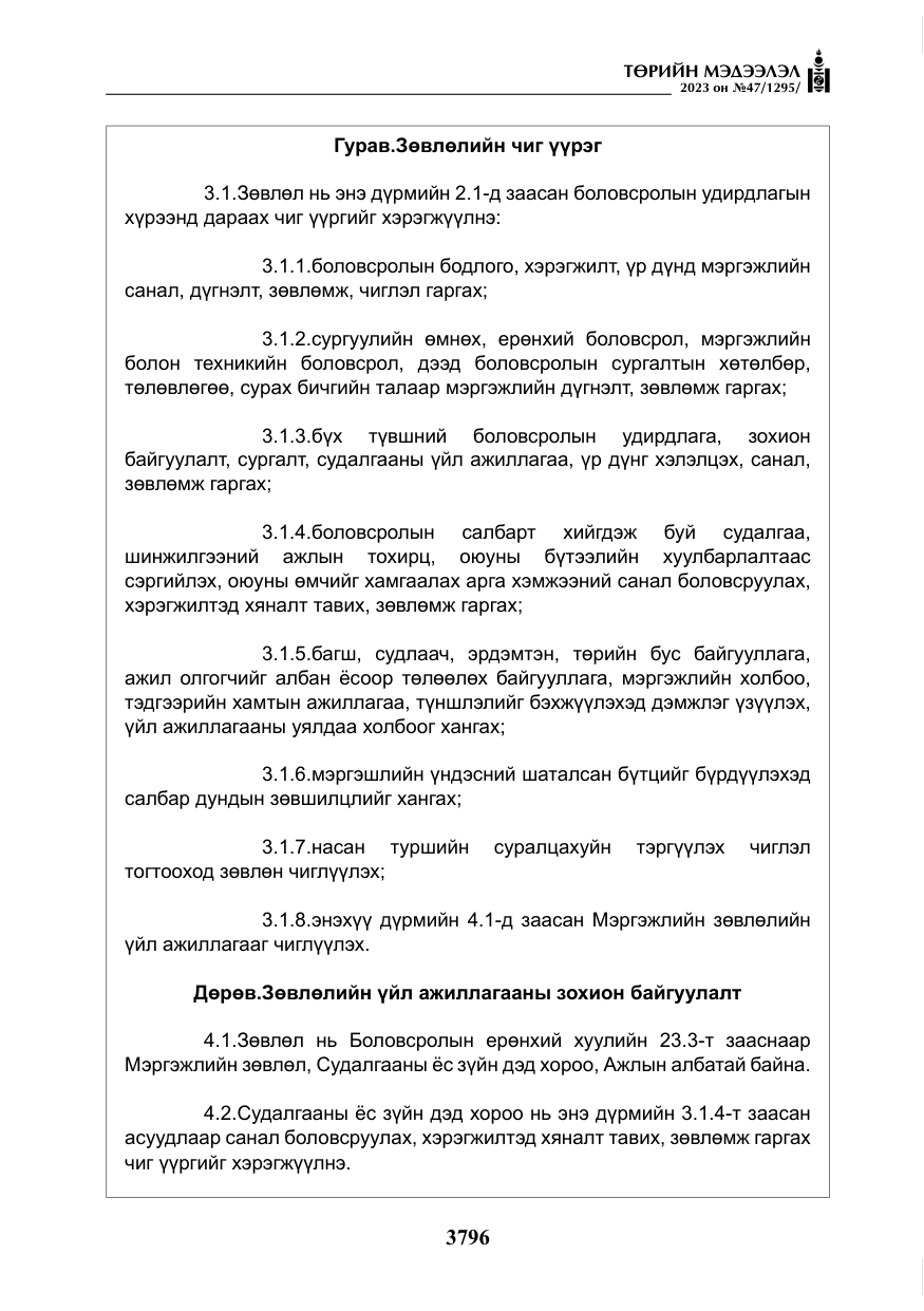 «Төрийн мэдээлэл» № 47, файлын 53-р хуудас