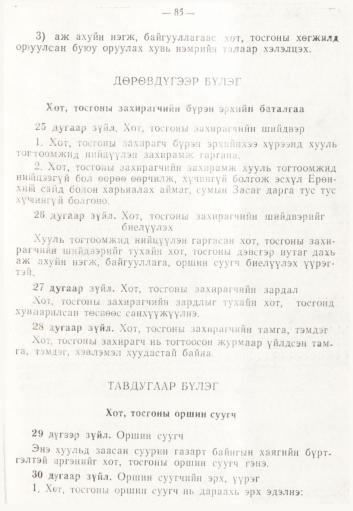 «Төрийн мэдээлэл» № 2, 85-р хуудасны скан