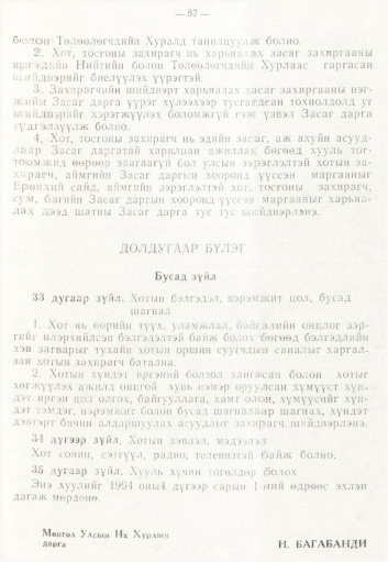 «Төрийн мэдээлэл» № 2, файлын 15-р хуудас
