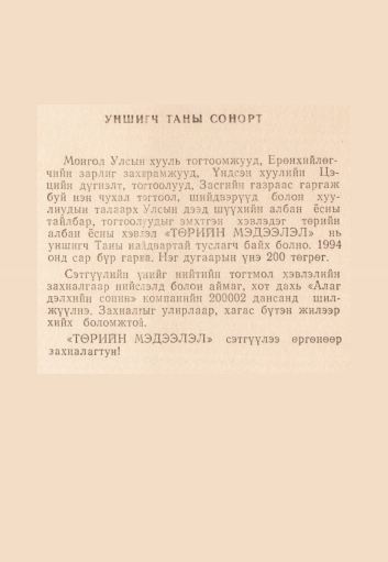 «Төрийн мэдээлэл» № 2, файлын 2-р хуудас