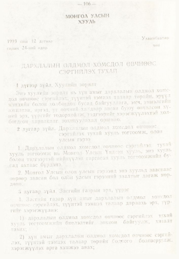 «Төрийн мэдээлэл» № 2, 106-р хуудасны скан