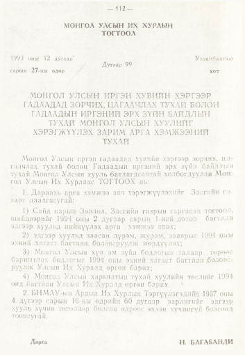 «Төрийн мэдээлэл» № 2, 112-р хуудасны скан