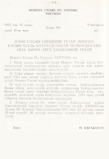 «Төрийн мэдээлэл» № 2, 114-р хуудасны скан
