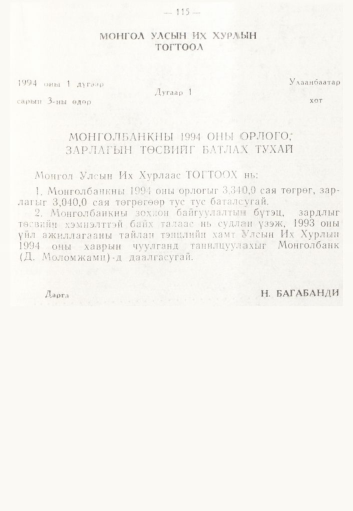 «Төрийн мэдээлэл» № 2, 115-р хуудасны скан