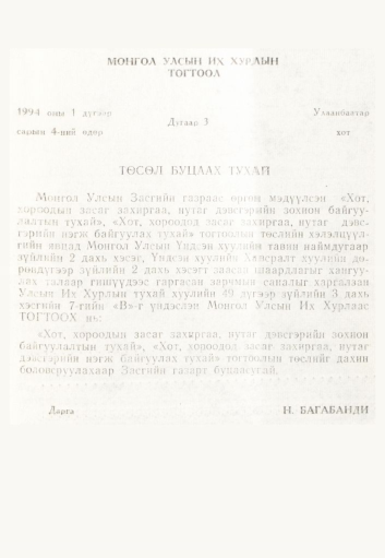 «Төрийн мэдээлэл» № 2, 117-р хуудасны скан