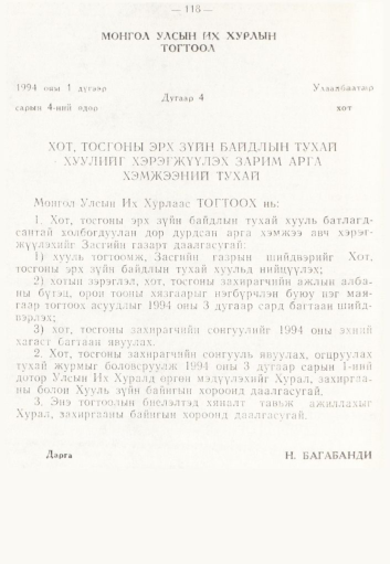 «Төрийн мэдээлэл» № 2, 118-р хуудасны скан