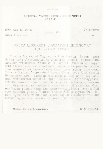 «Төрийн мэдээлэл» № 2, 121-р хуудасны скан