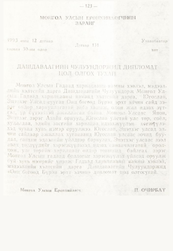 «Төрийн мэдээлэл» № 2, 123-р хуудасны скан