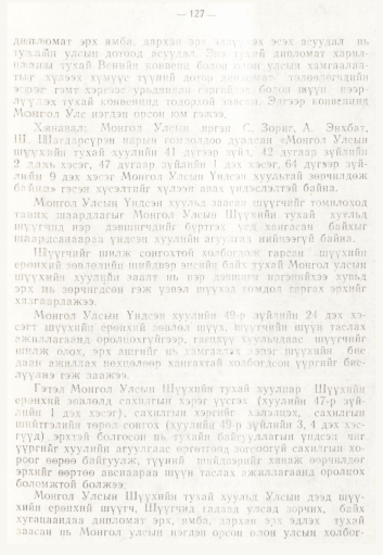 «Төрийн мэдээлэл» № 2, 127-р хуудасны скан