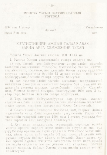 «Төрийн мэдээлэл» № 2, 130-р хуудасны скан