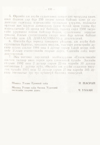 «Төрийн мэдээлэл» № 2, 131-р хуудасны скан