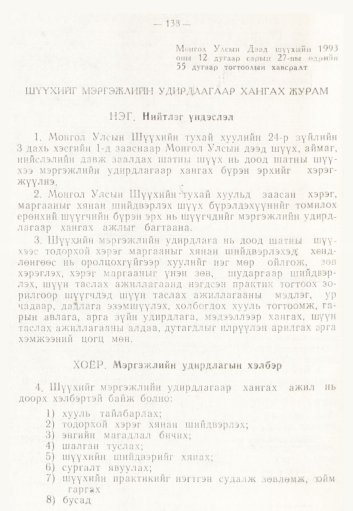 «Төрийн мэдээлэл» № 2, 138-р хуудасны скан