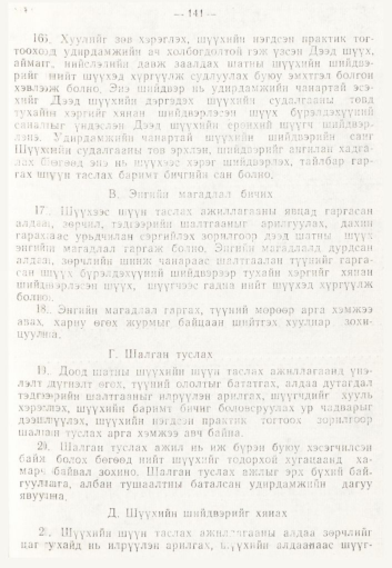 «Төрийн мэдээлэл» № 2, 141-р хуудасны скан
